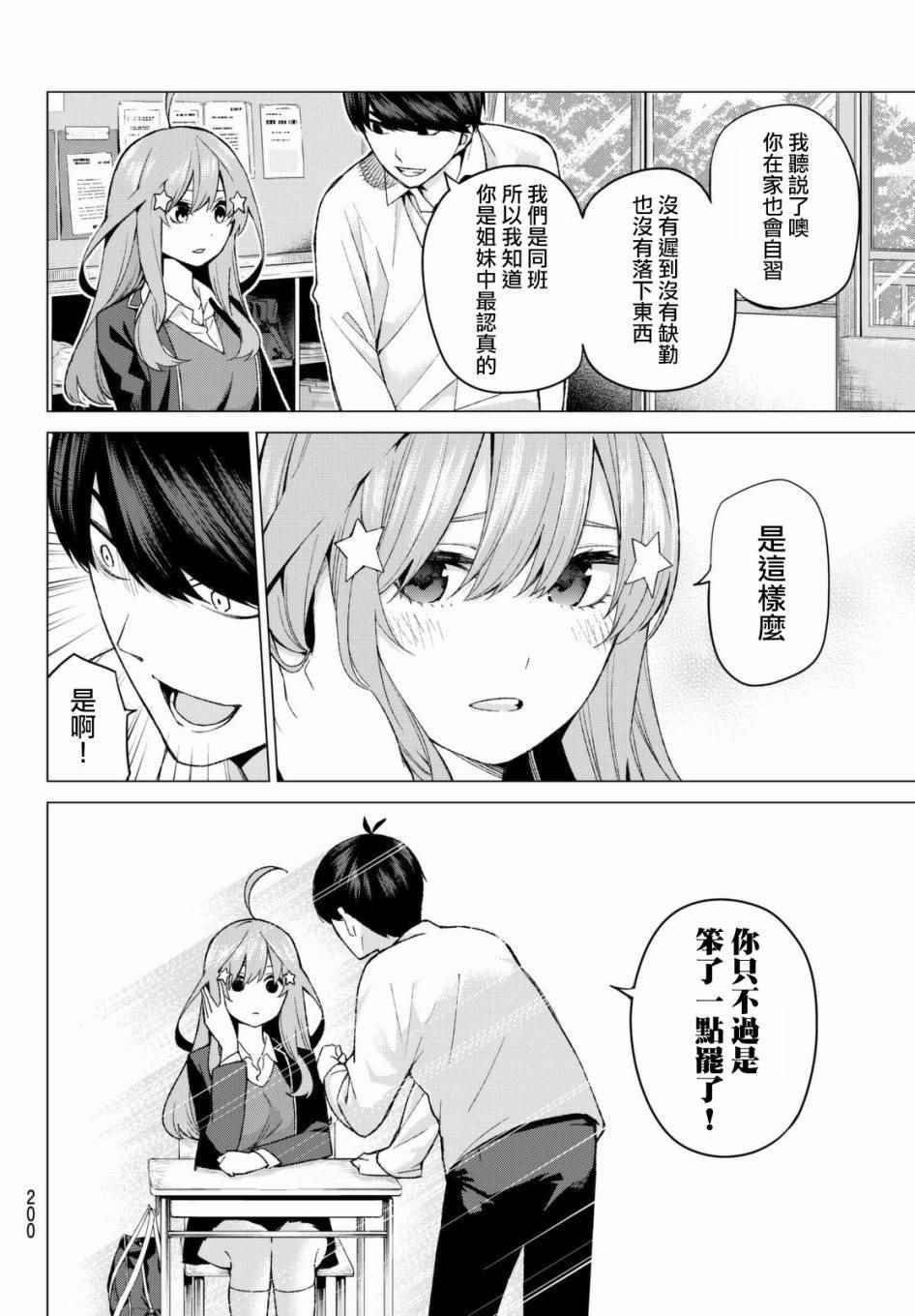 第15话 累积而成的东西