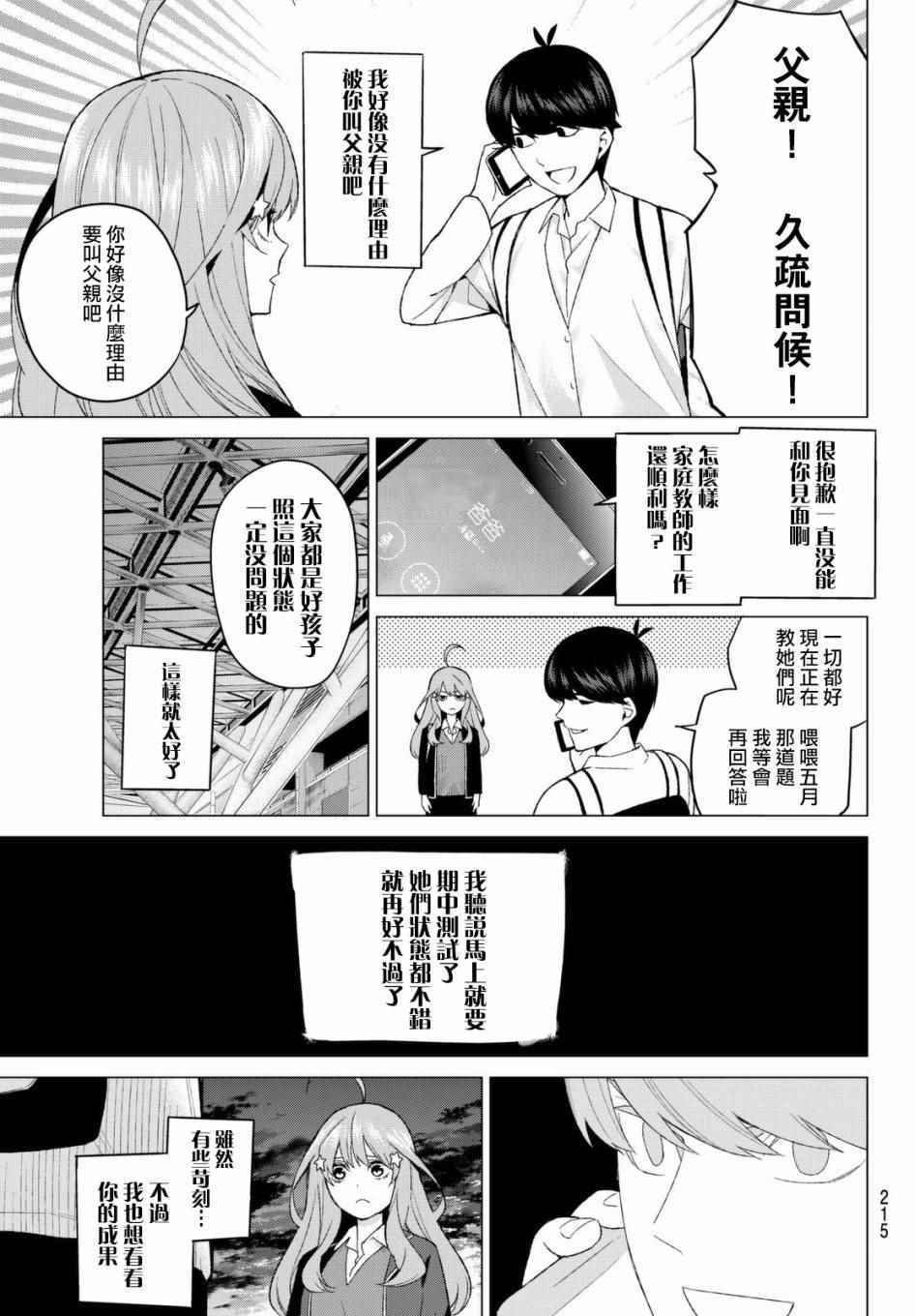 第15话 累积而成的东西