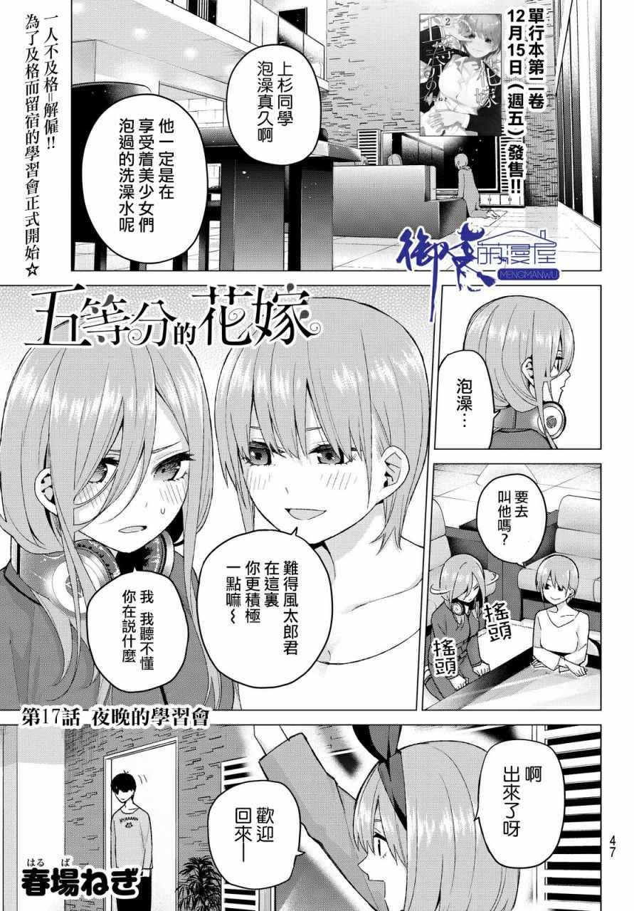 第17话 夜晚的学习会