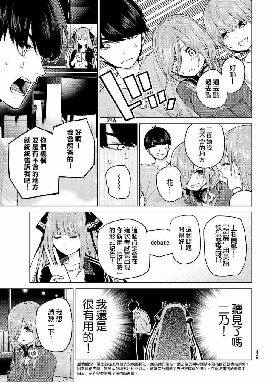 第17话 夜晚的学习会