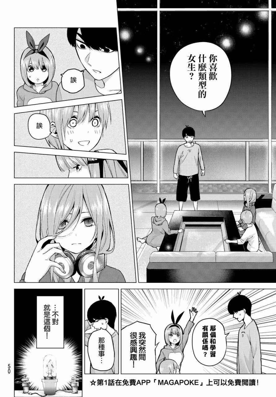 第17话 夜晚的学习会