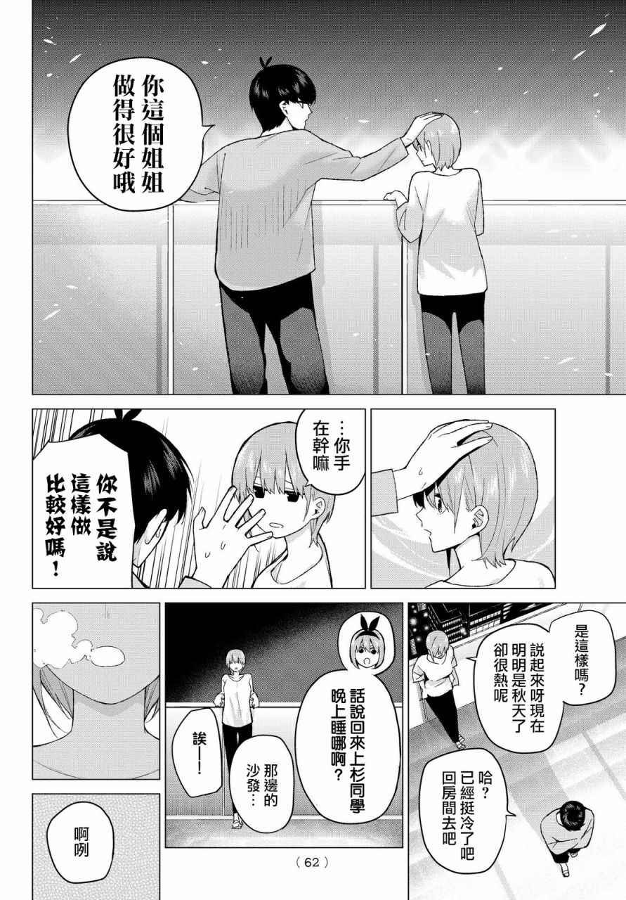 第17话 夜晚的学习会