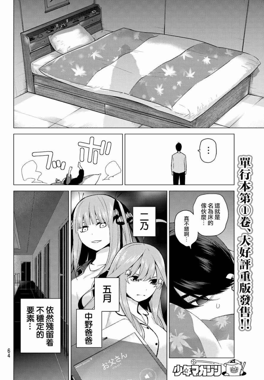 第17话 夜晚的学习会