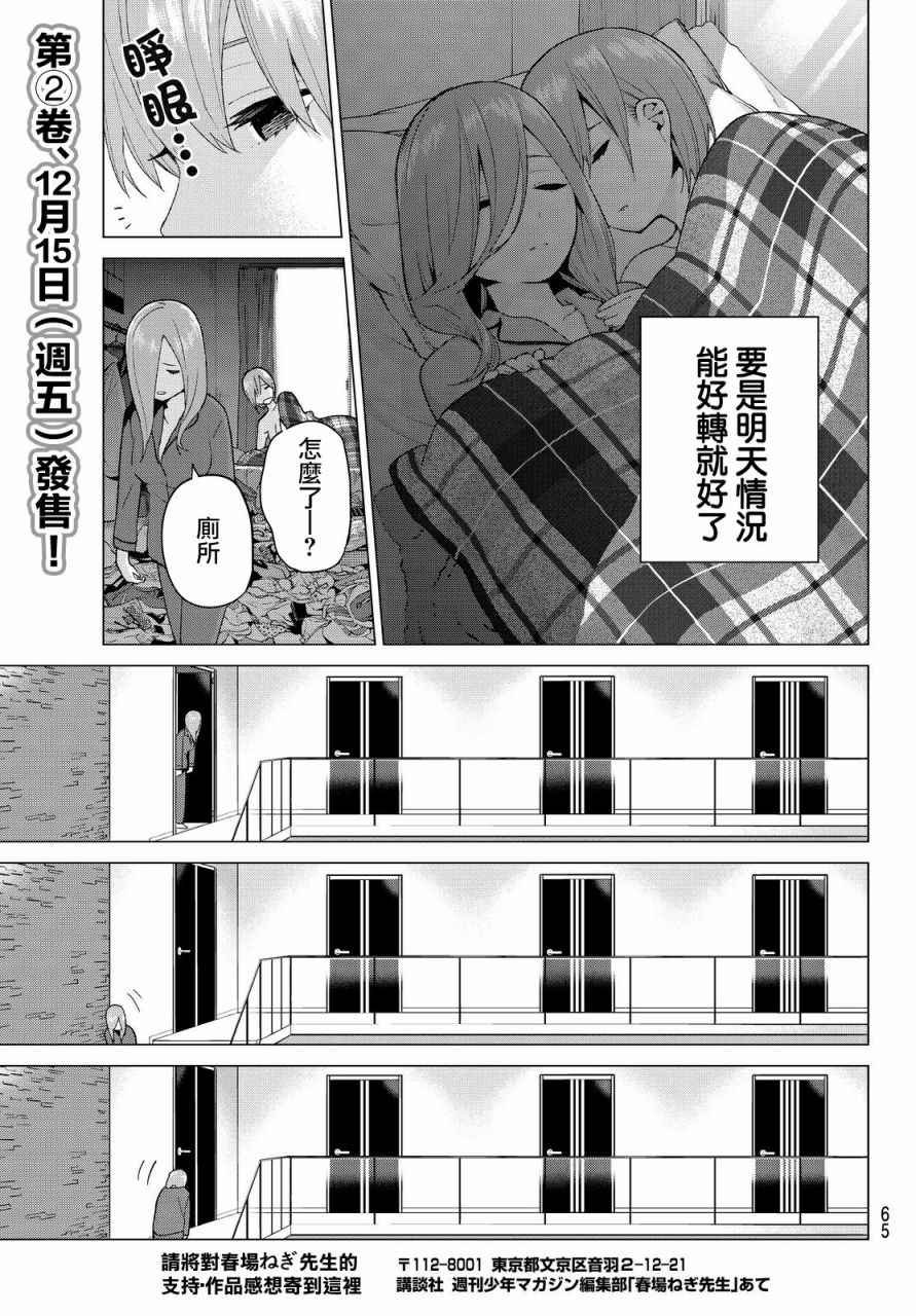 第17话 夜晚的学习会