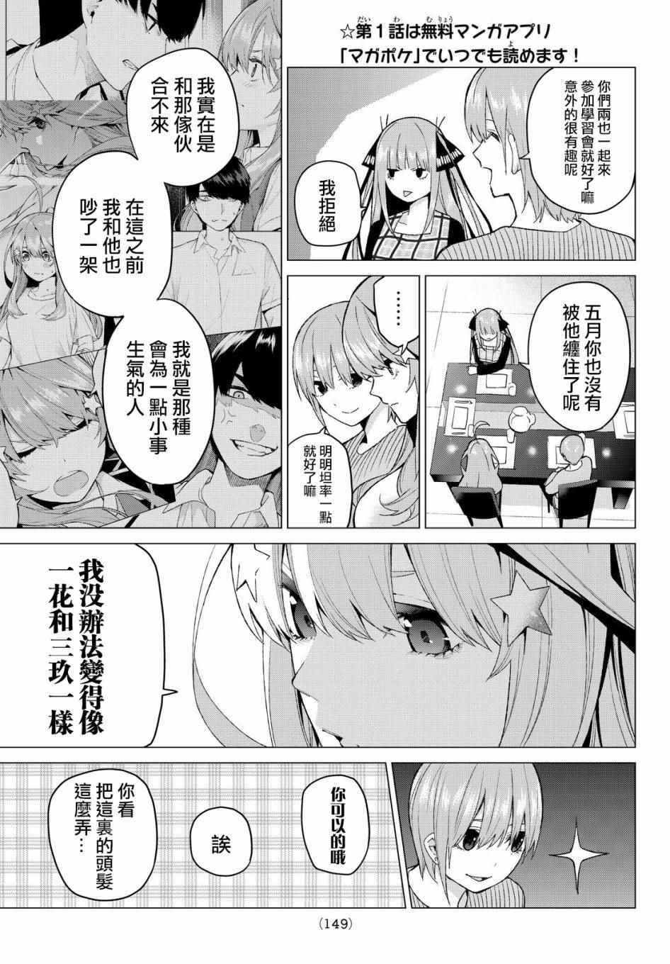 第18话 骗子当然会说谎吧