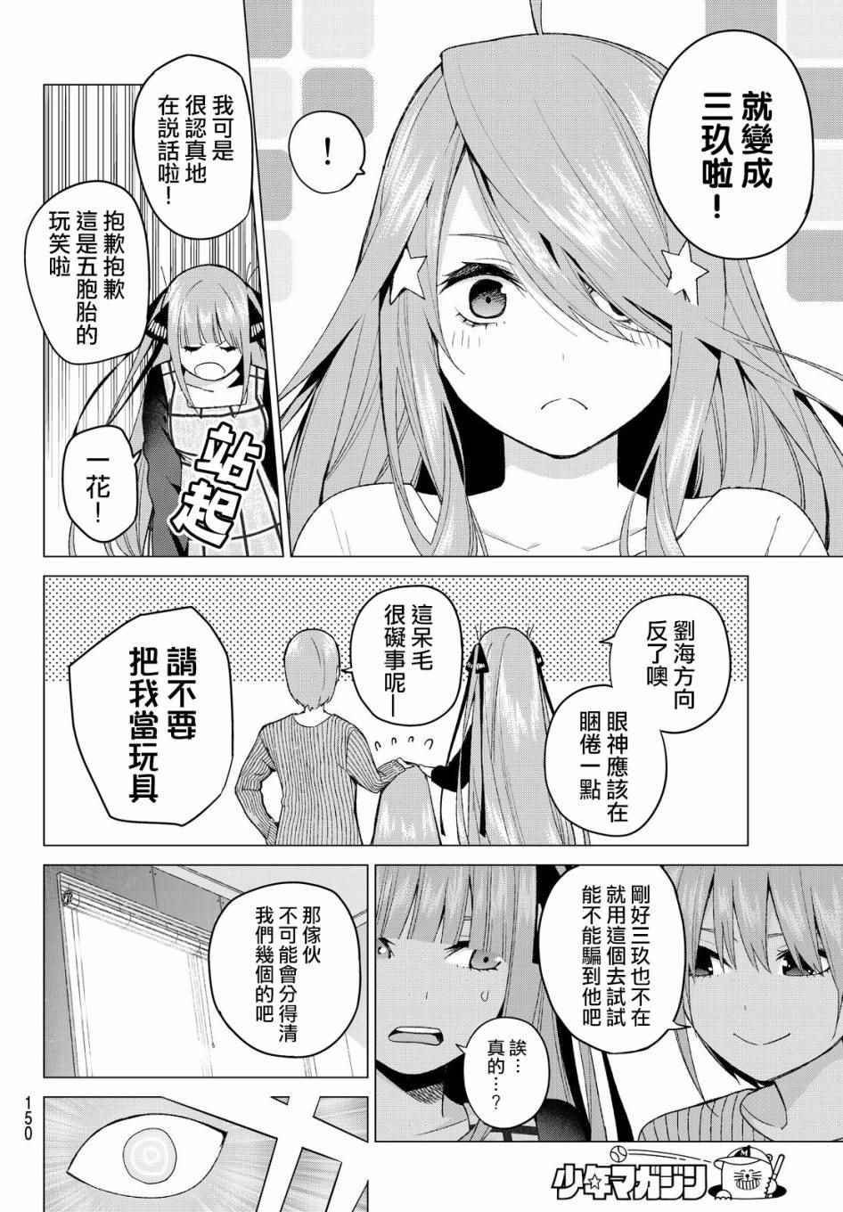 第18话 骗子当然会说谎吧
