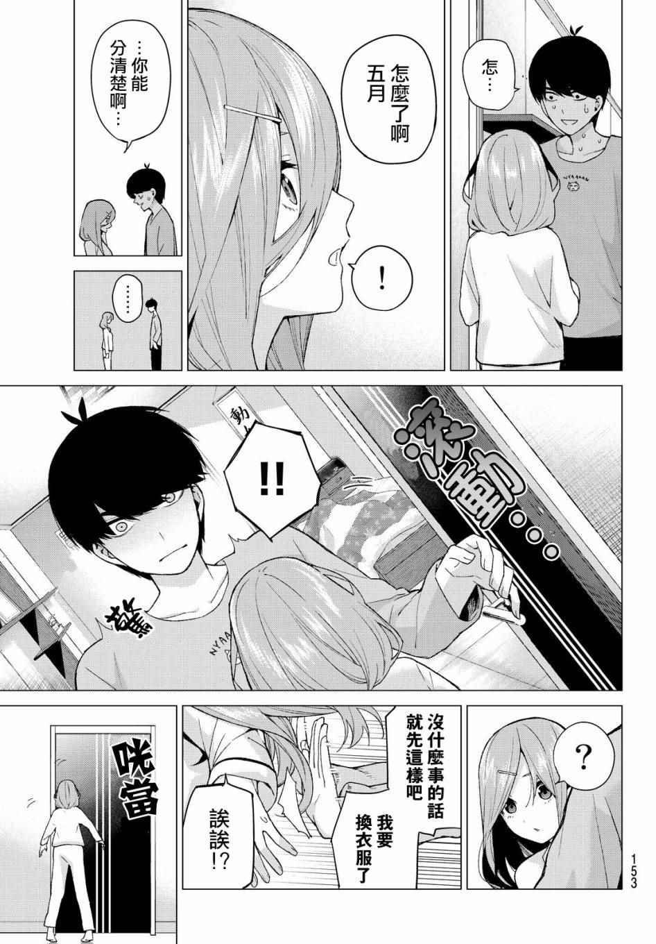 第18话 骗子当然会说谎吧