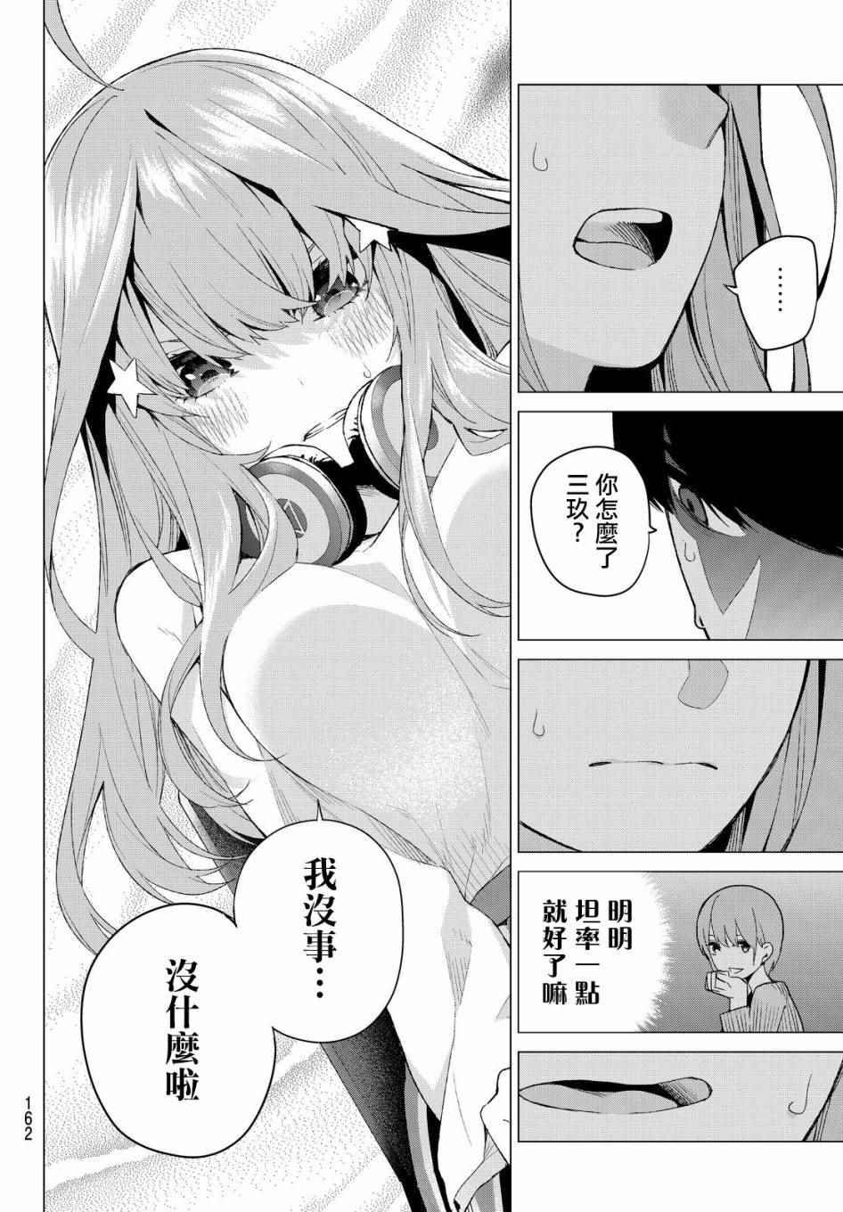 第18话 骗子当然会说谎吧