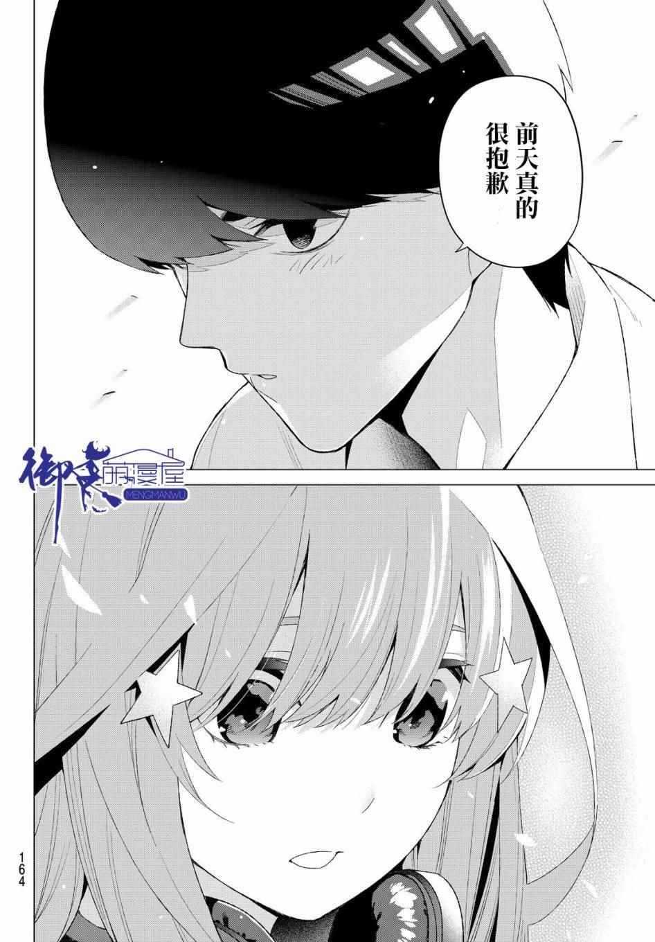 第18话 骗子当然会说谎吧