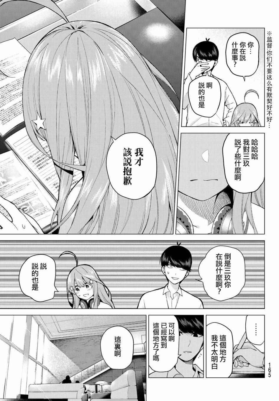 第18话 骗子当然会说谎吧
