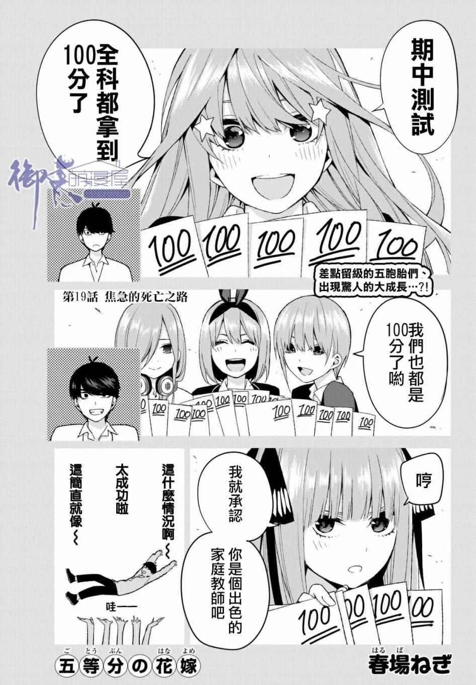 第19话 焦急的死亡之路