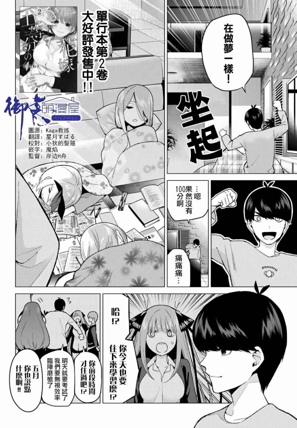 第19话 焦急的死亡之路