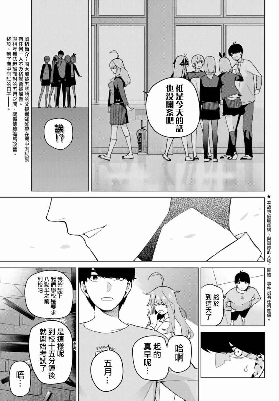 第19话 焦急的死亡之路