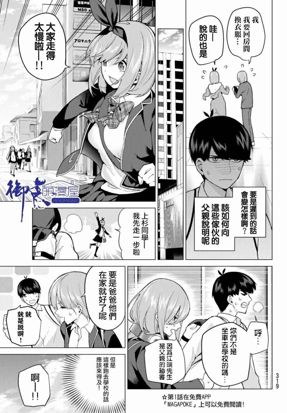 第19话 焦急的死亡之路