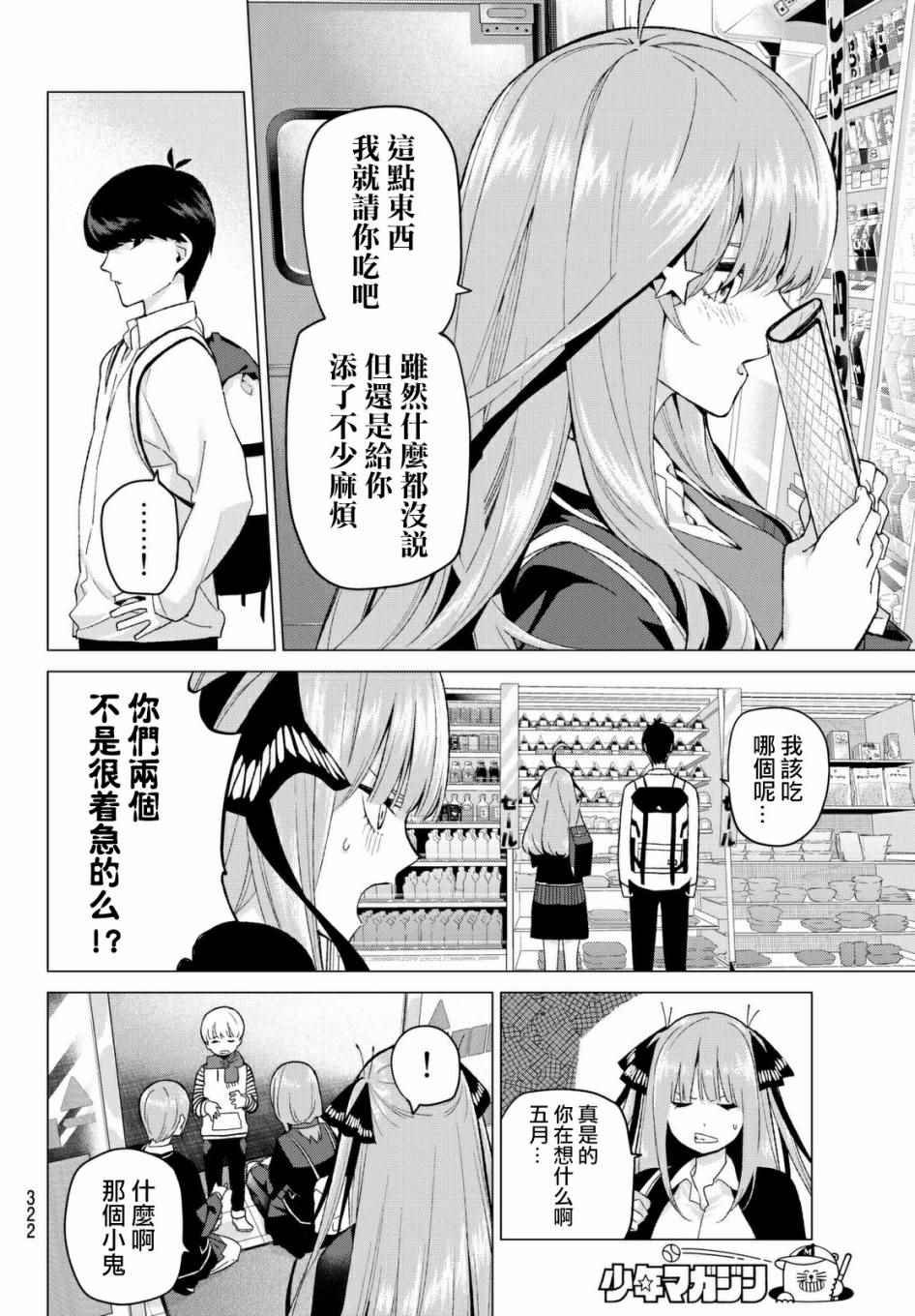 第19话 焦急的死亡之路