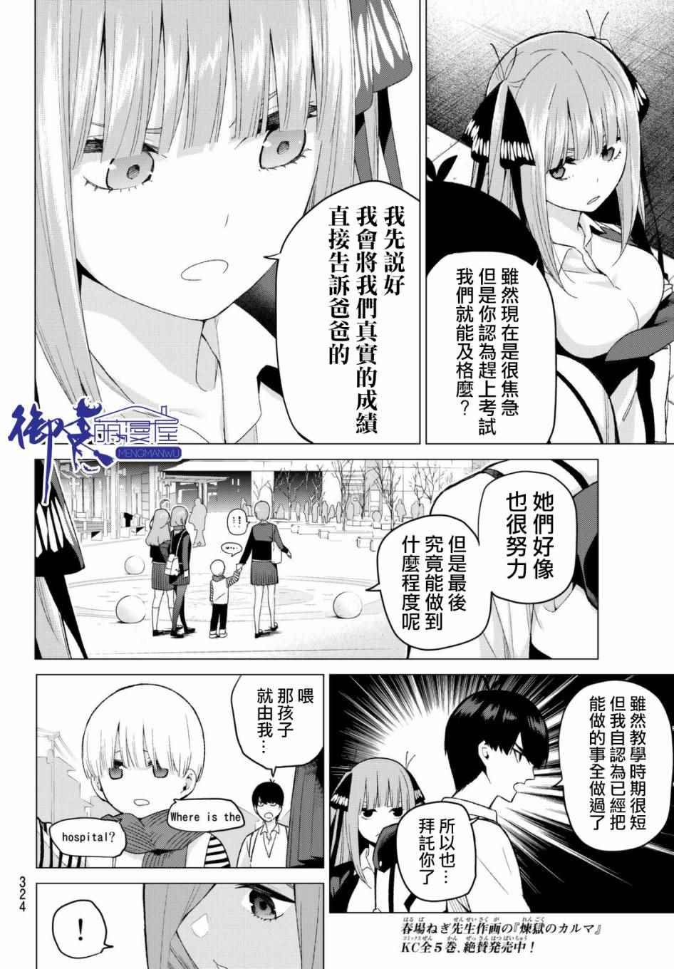 第19话 焦急的死亡之路