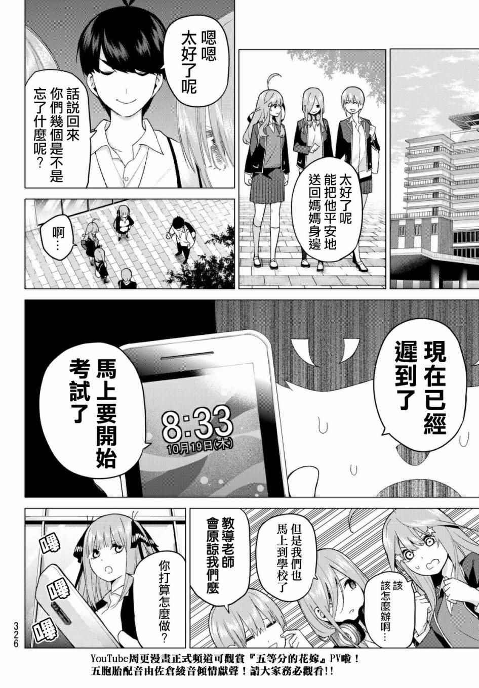 第19话 焦急的死亡之路