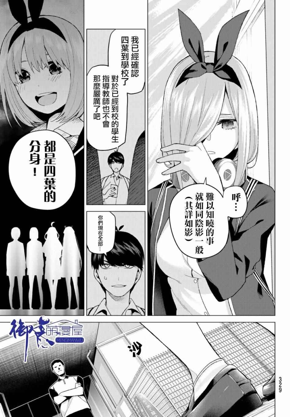 第19话 焦急的死亡之路