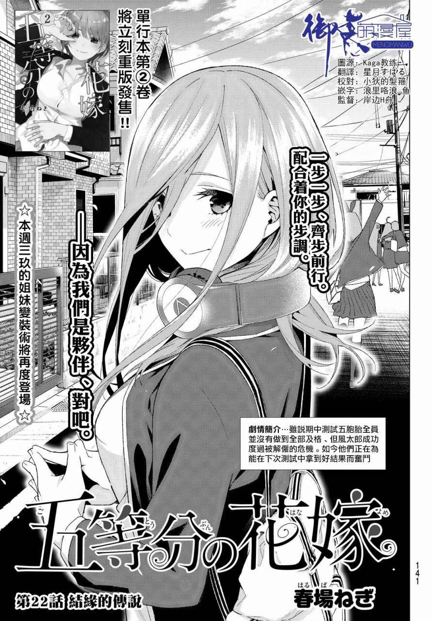 第22话 结缘的传说