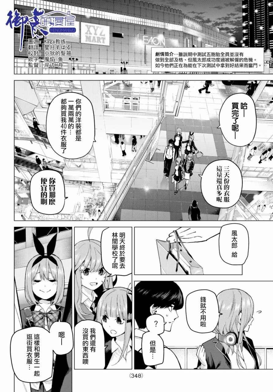 第23话 6人的林间学校
