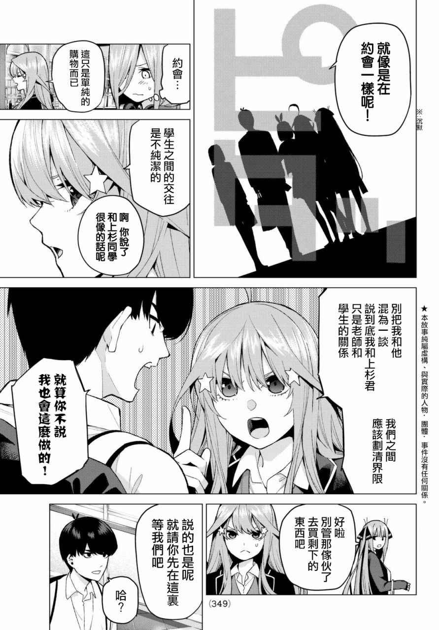 第23话 6人的林间学校