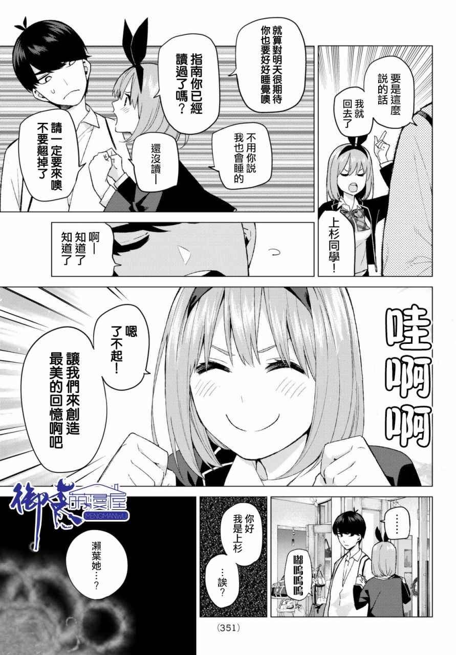 第23话 6人的林间学校