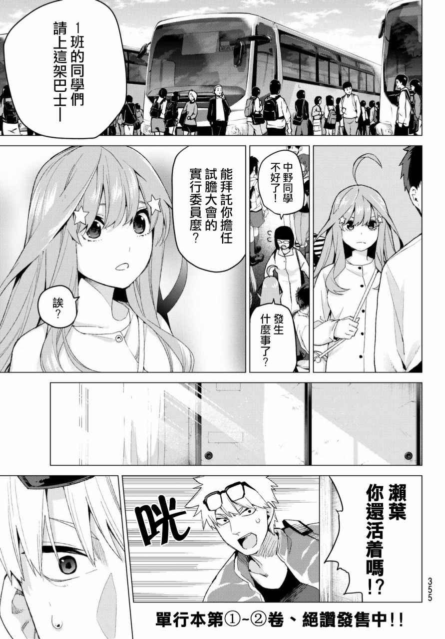 第23话 6人的林间学校