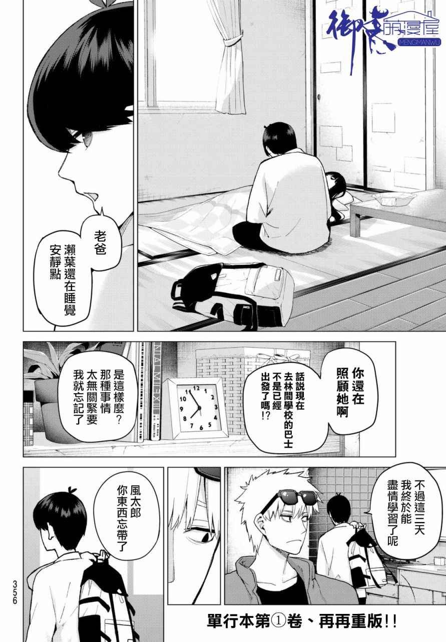 第23话 6人的林间学校