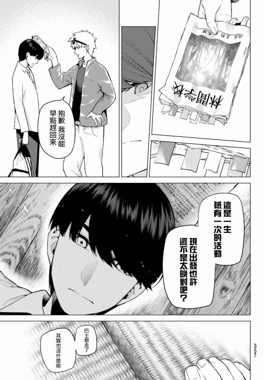 第23话 6人的林间学校
