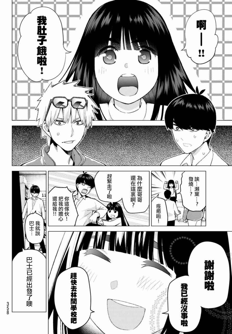 第23话 6人的林间学校