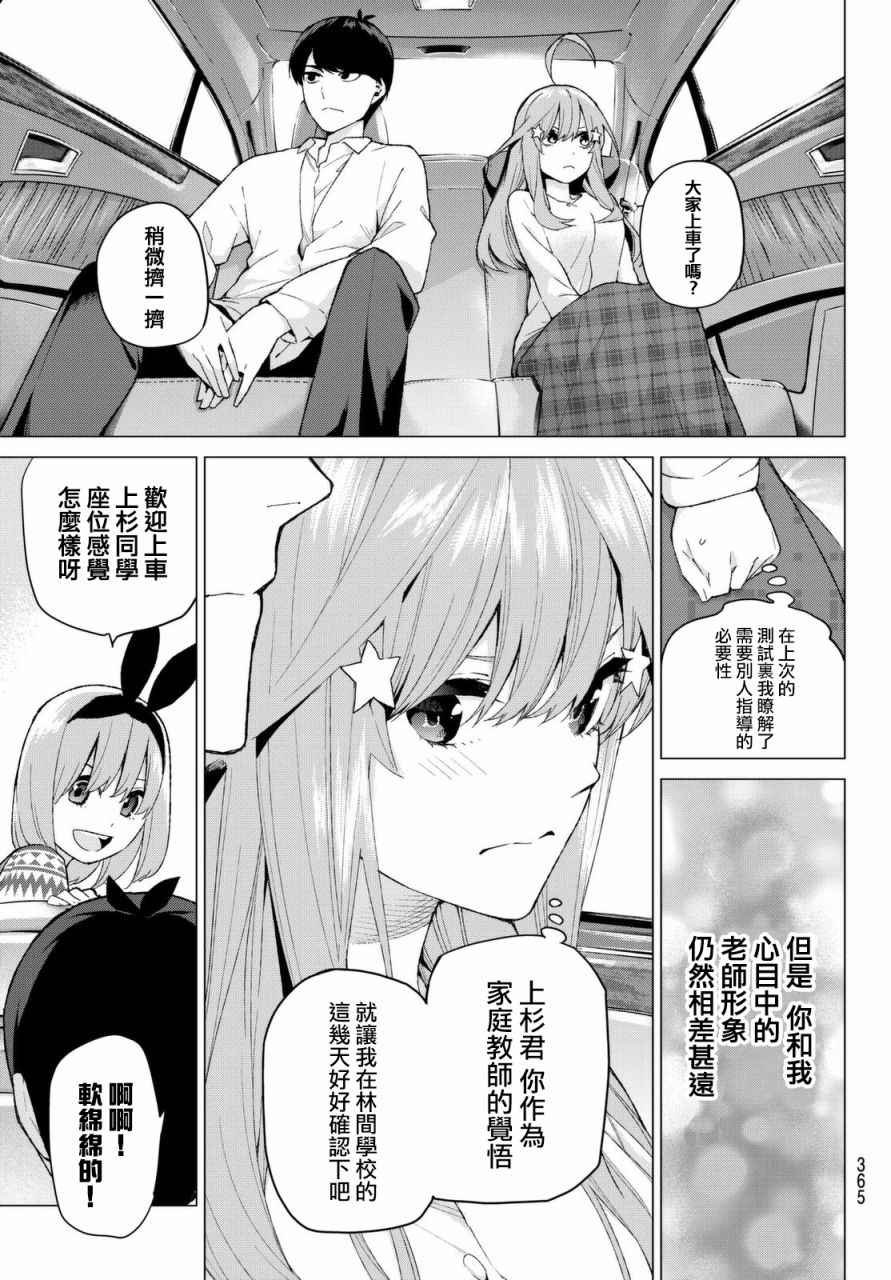第23话 6人的林间学校