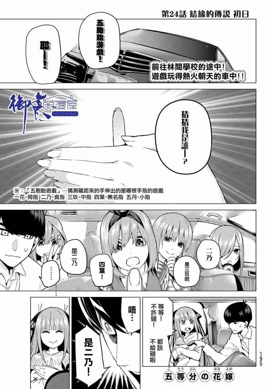 第24话 结缘的传说 初日
