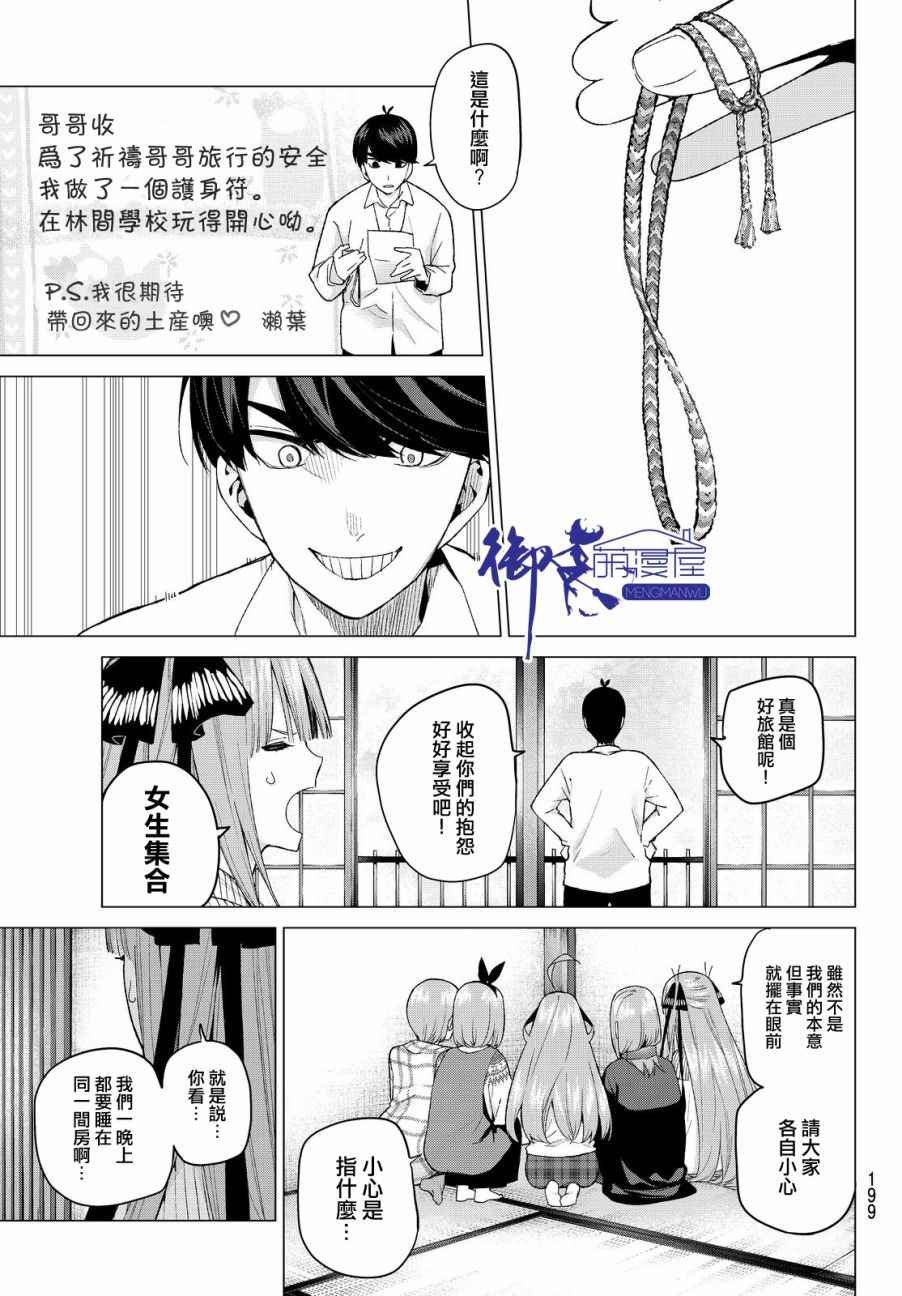 第24话 结缘的传说 初日