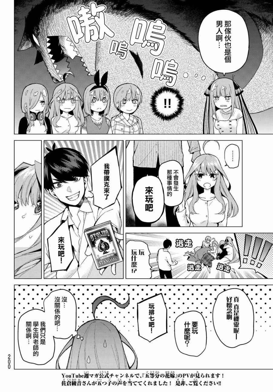 第24话 结缘的传说 初日