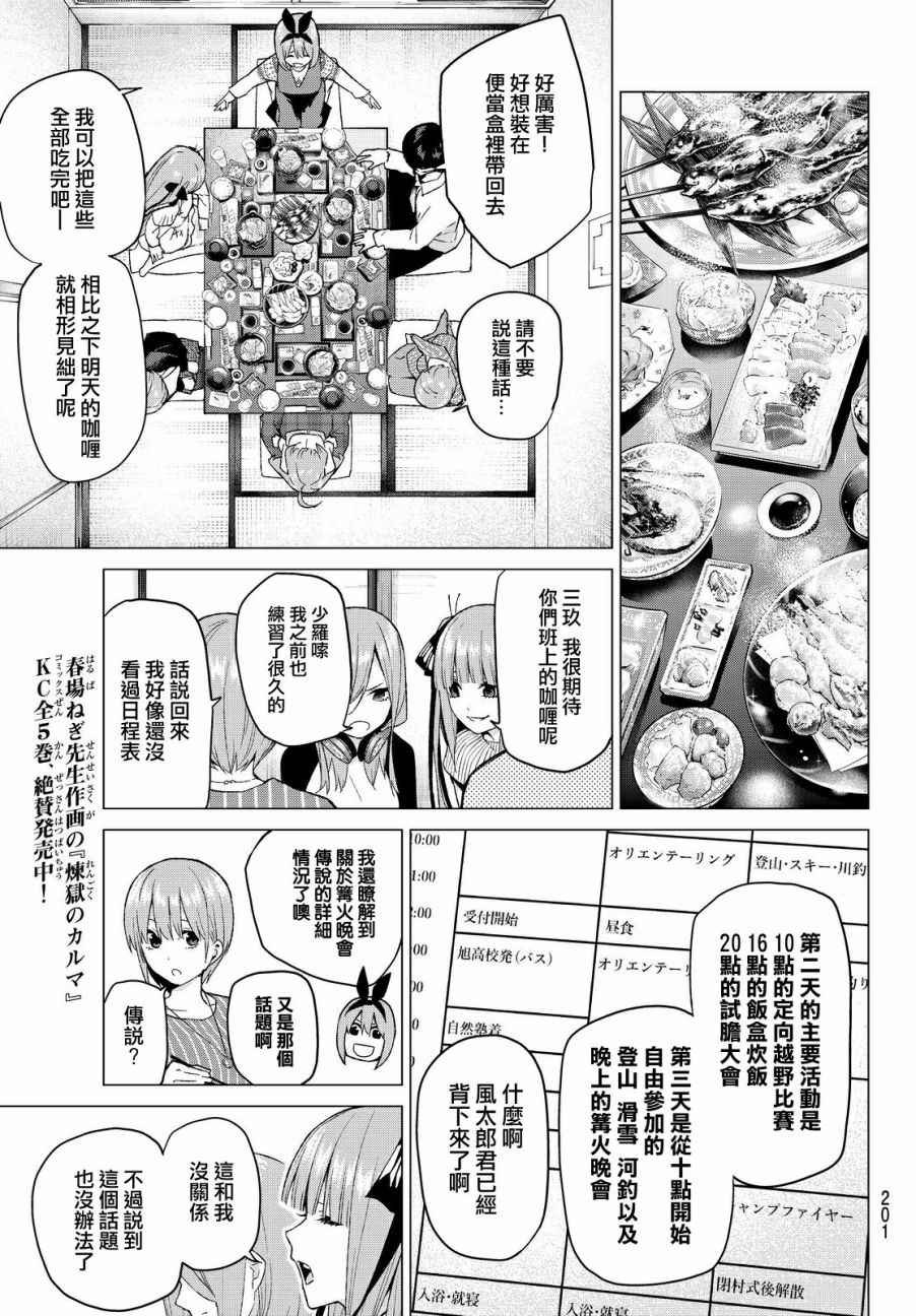 第24话 结缘的传说 初日