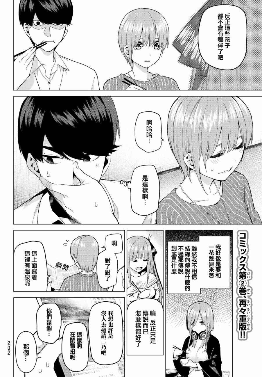 第24话 结缘的传说 初日