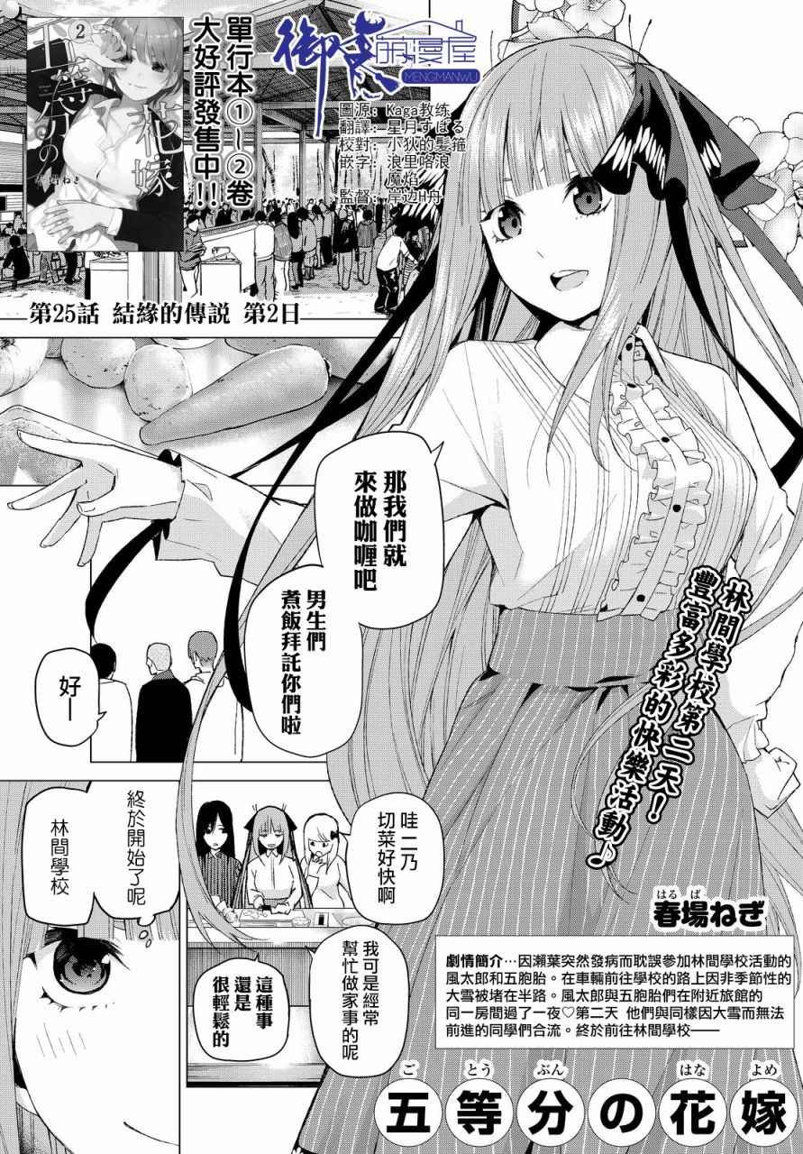 第25话 结缘的传说 第2日