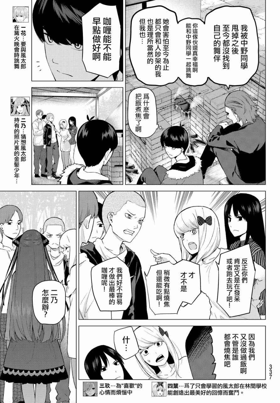 第25话 结缘的传说 第2日