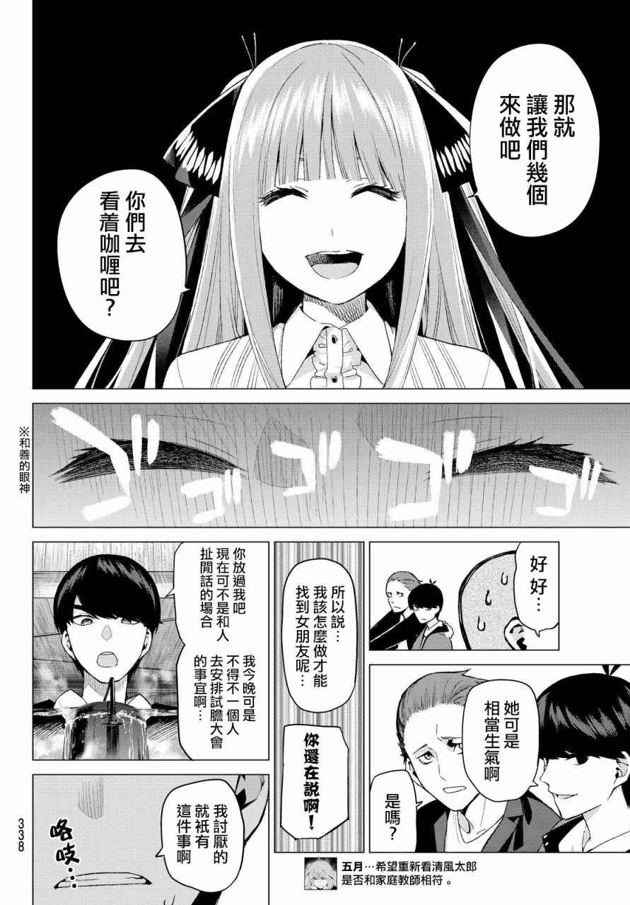 第25话 结缘的传说 第2日