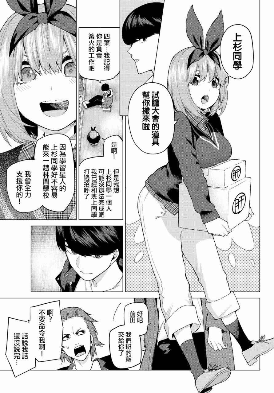 第25话 结缘的传说 第2日