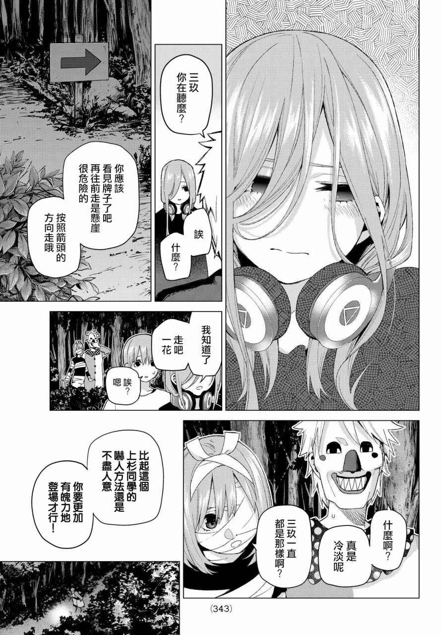 第25话 结缘的传说 第2日