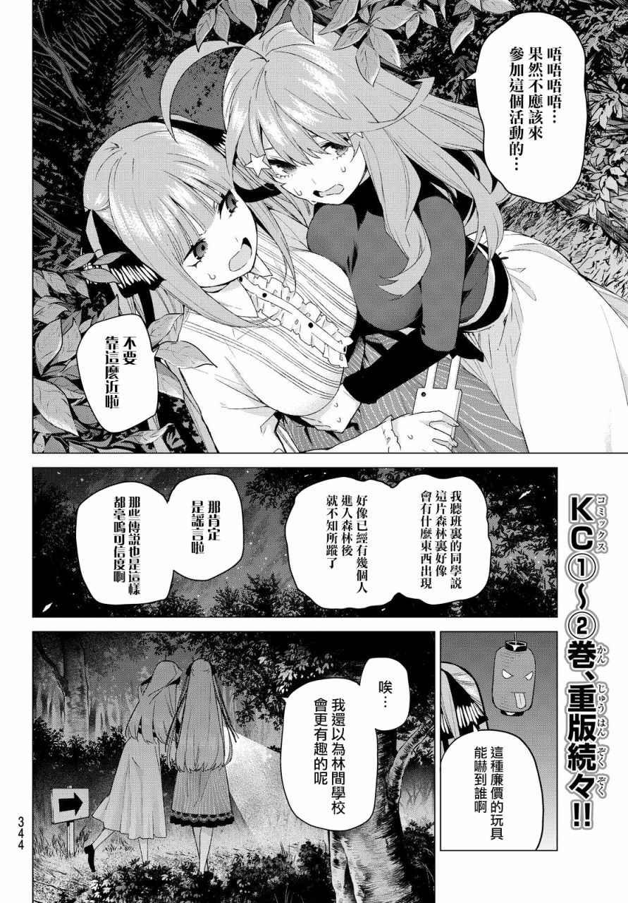 第25话 结缘的传说 第2日