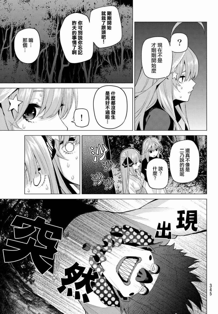 第25话 结缘的传说 第2日