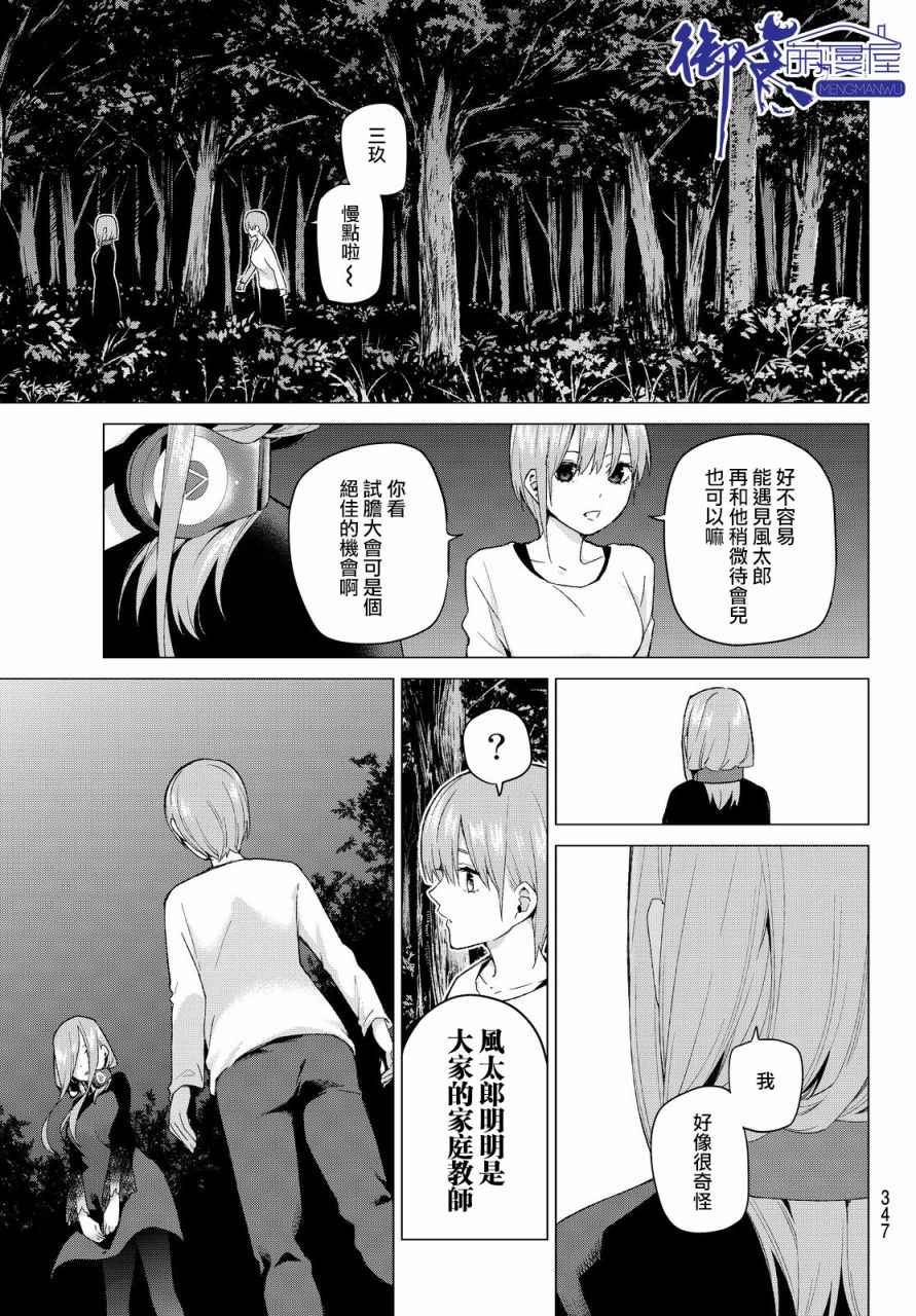 第25话 结缘的传说 第2日
