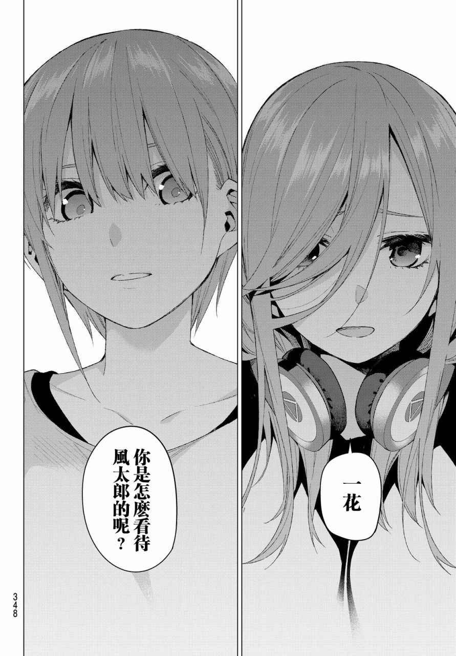 第25话 结缘的传说 第2日