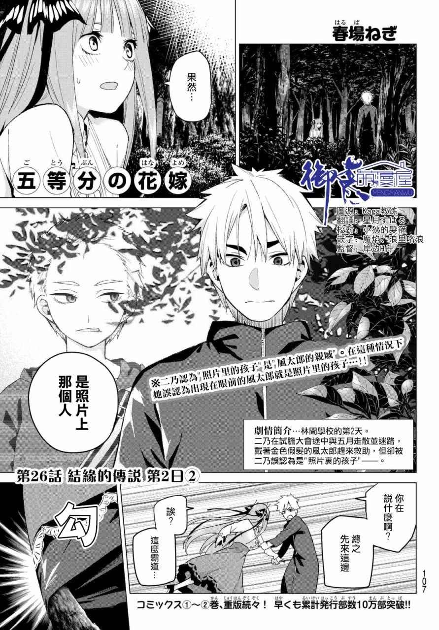 第26话 结缘的传说 第2日②