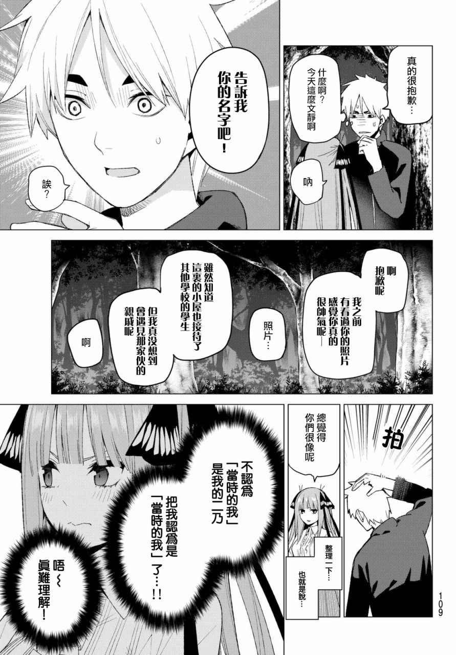 第26话 结缘的传说 第2日②