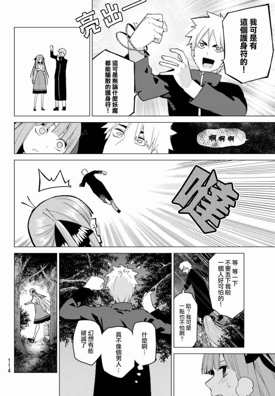 第26话 结缘的传说 第2日②