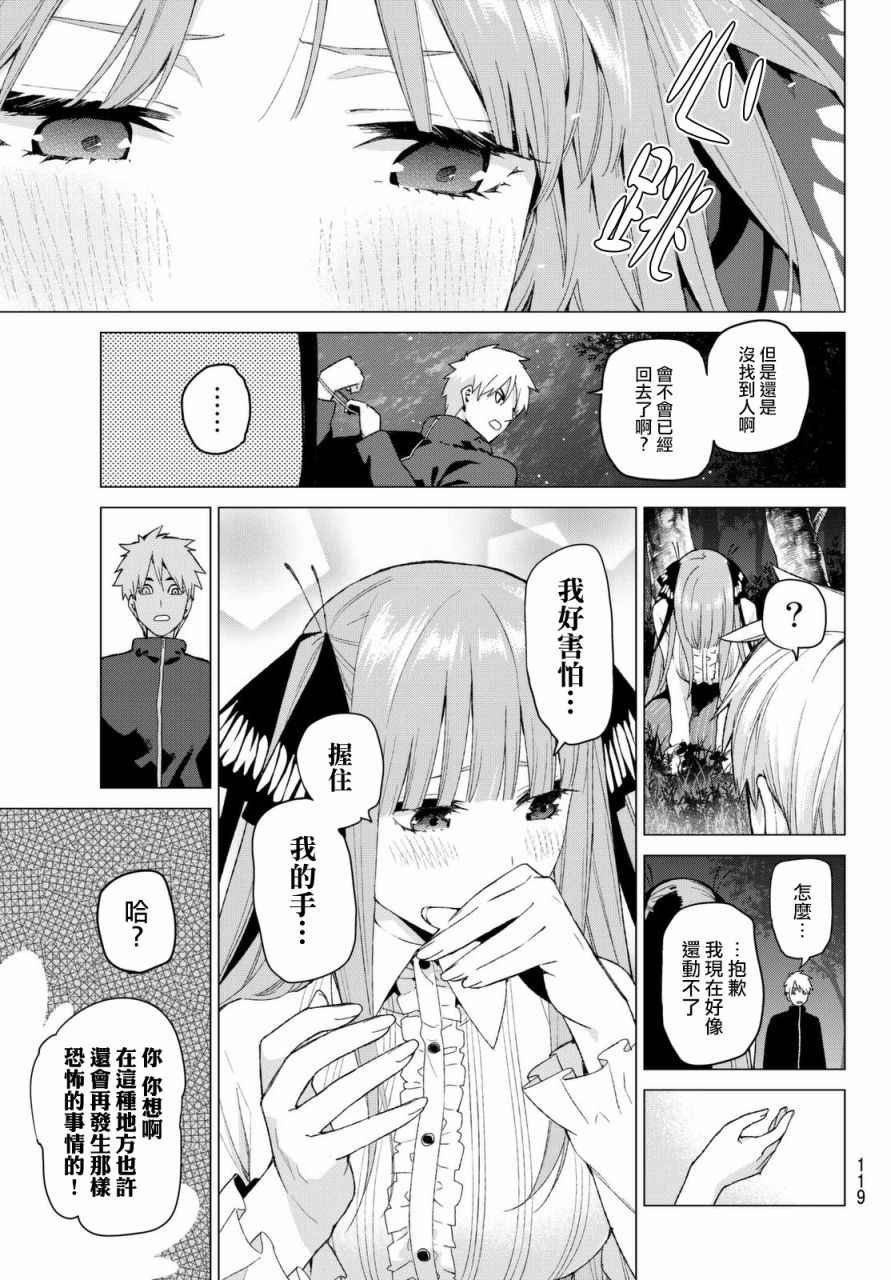第26话 结缘的传说 第2日②