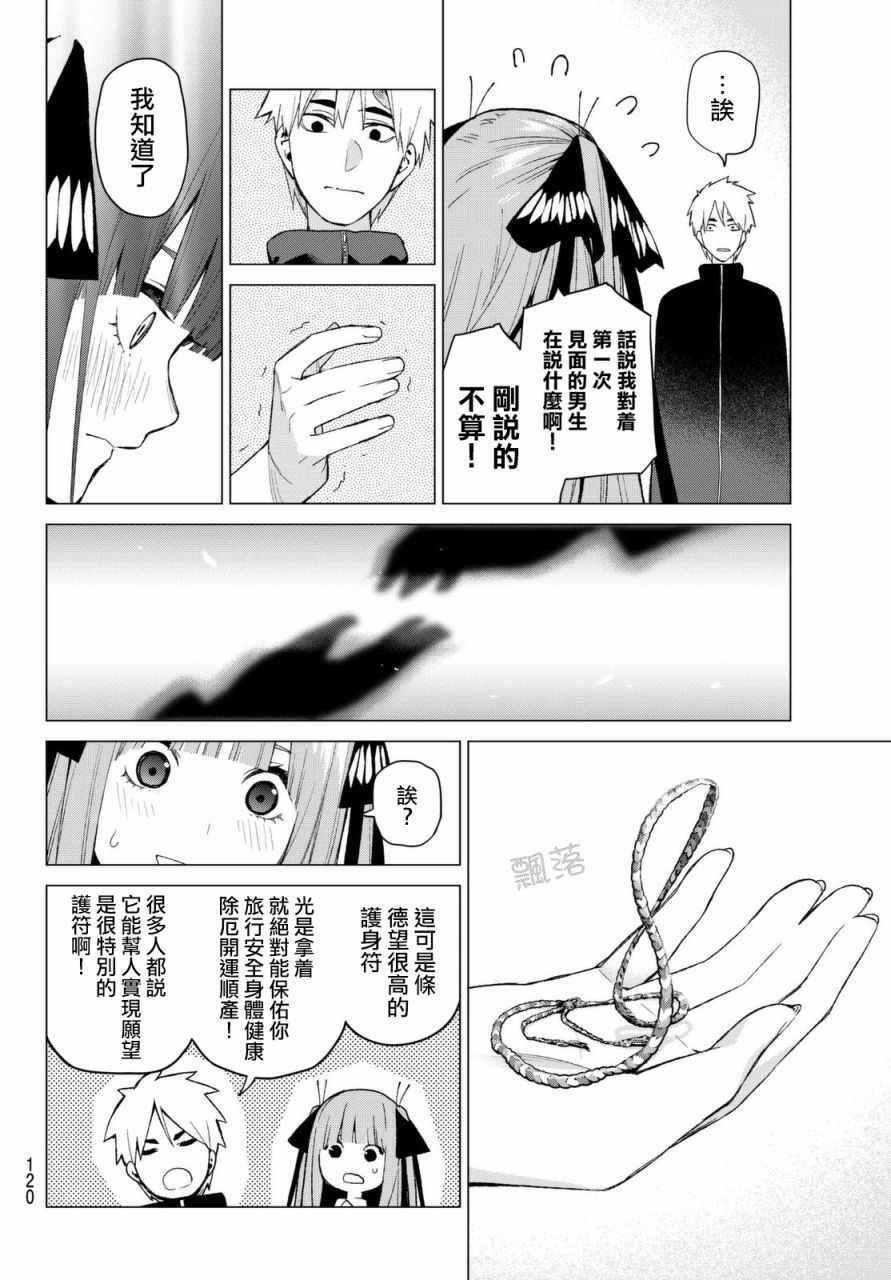 第26话 结缘的传说 第2日②